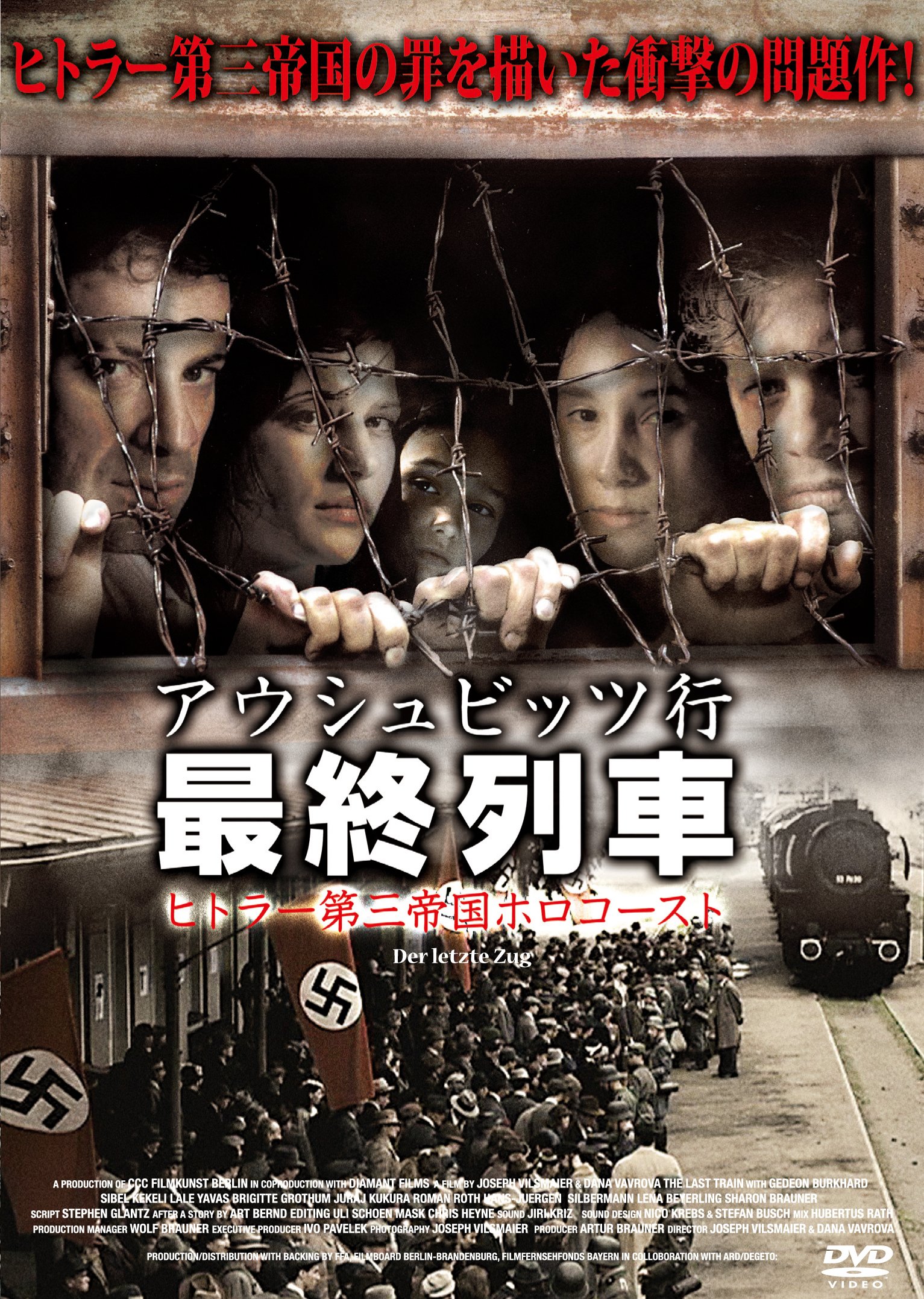 Amazon.co.jp: アウシュビッツ行 最終列車 【期間限定価格】ヒトラー第